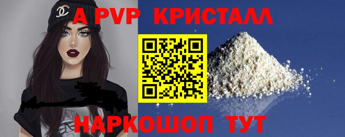 Ейск  Alpha-PVP кристаллы  A-PVP кристаллы  Вход с VPN 