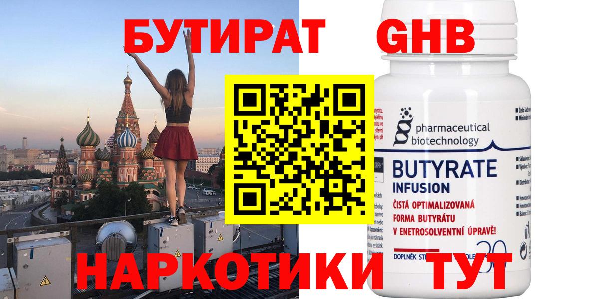 БУТИРАТ GHB Ейск