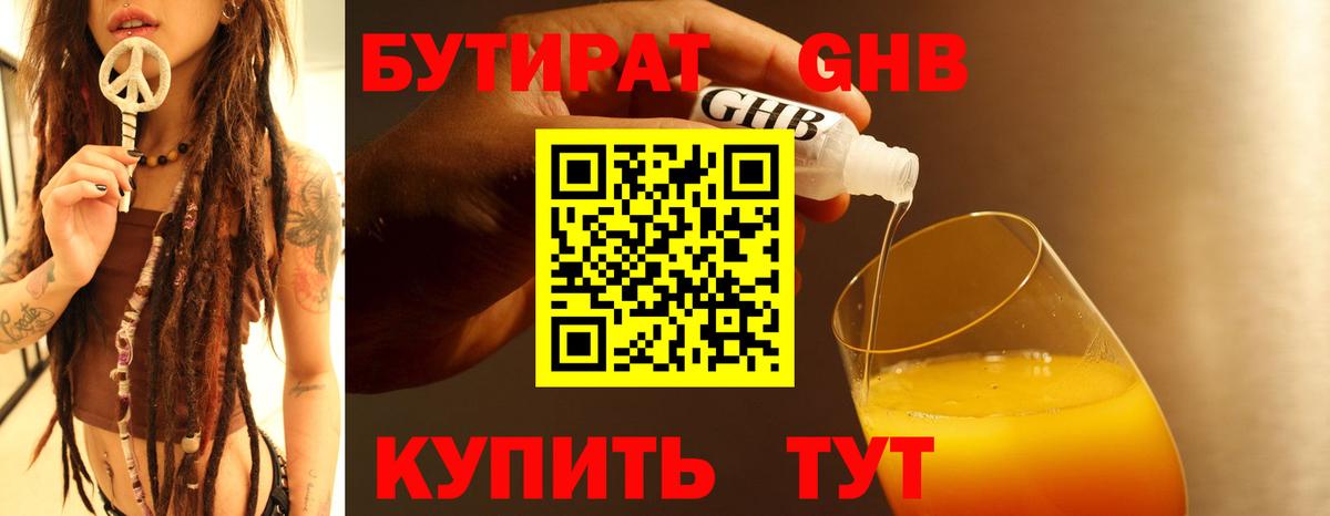Ейск  Бутират вода  Вход с VPN 