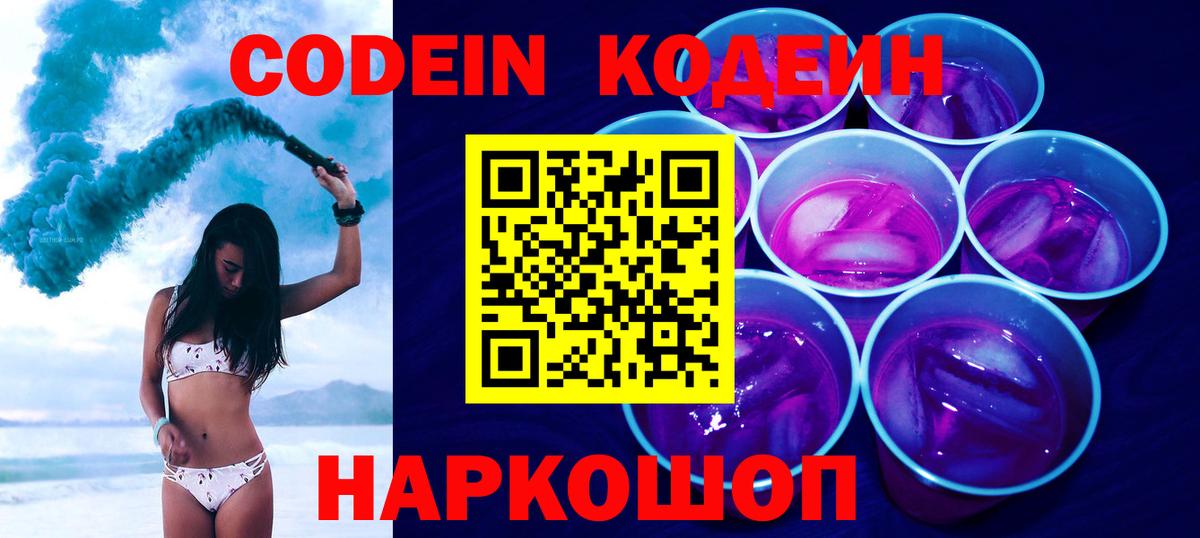 Кодеиновый сироп Lean Purple Drank  купить   Ейск  Вход с VPN  Codein Purple Drank 