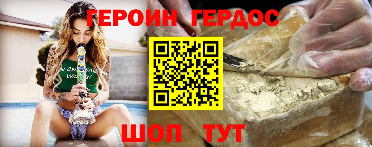 Героин  Вход с VPN  Ейск  ГЕРОИН Афган 