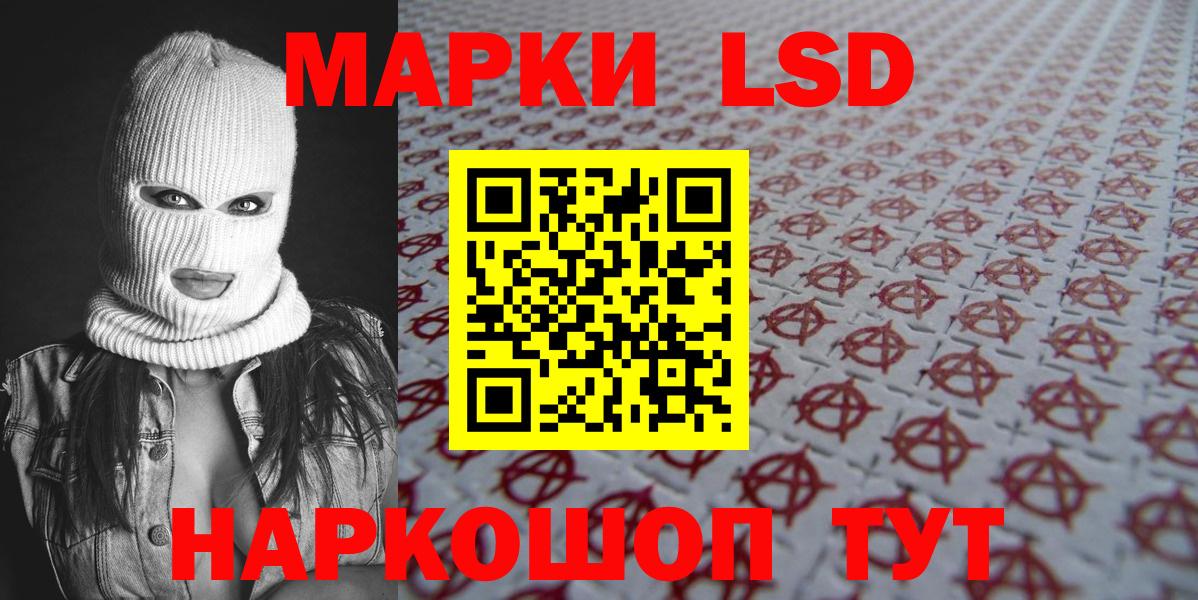 Наркотические марки  Наркотические марки 1,8мг  Вход с VPN  Ейск 